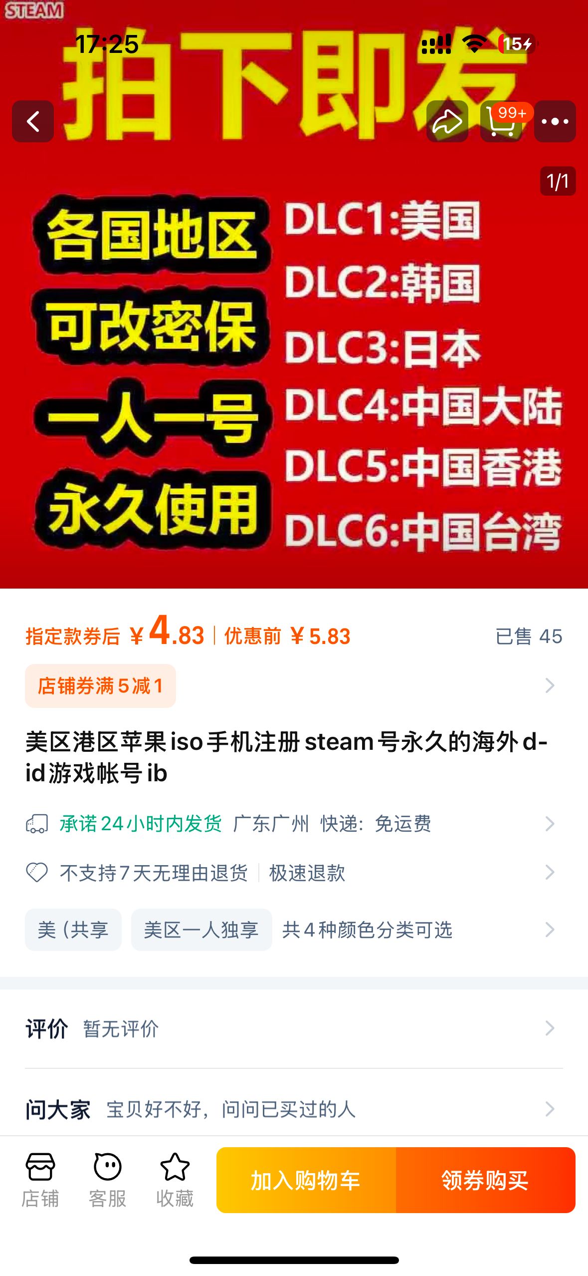 淘宝Apple Id账号